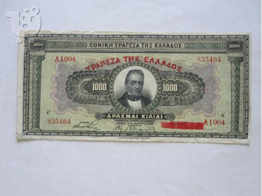 ΠΩΛΕΙΤΑΙ ΧΑΡΤΟΝΟΜΙΣΜΑ 1000 ΔΡΑΧΜΩΝ 4-11-1926